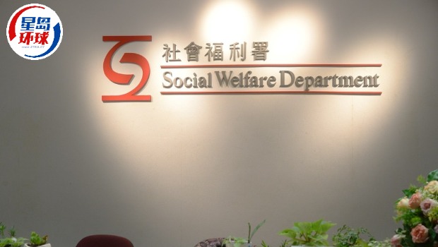 社会福利署 社会福利署