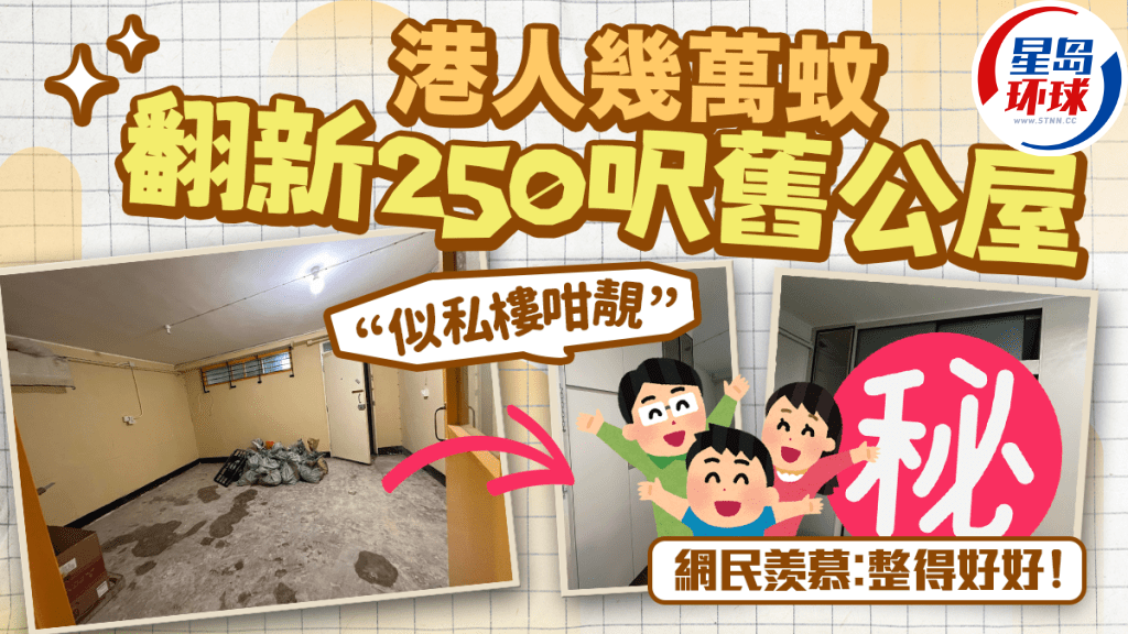 港人翻新荔景公屋2人单位 港人翻新荔景公屋2人单位