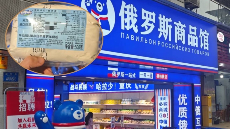 俄罗斯商店 俄罗斯商店