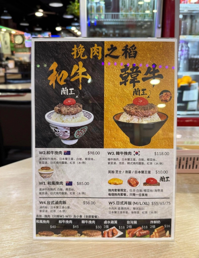 “挽肉之稻”餐牌(图片来源：Facebook)