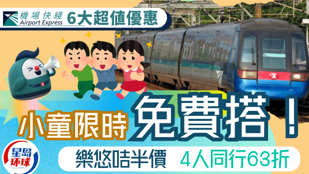 机场快线6大最新优惠 机场快线6大最新优惠