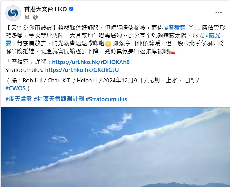 天文台帖文。 天文台帖文。