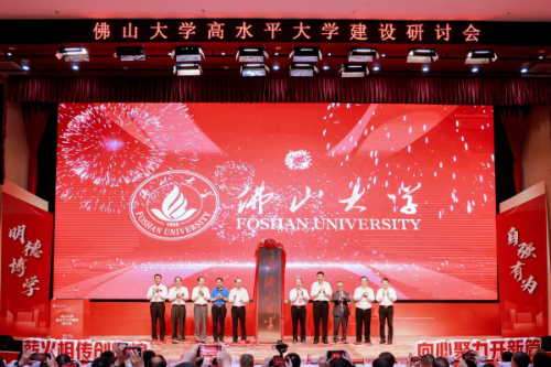 佛山大学 佛山大学