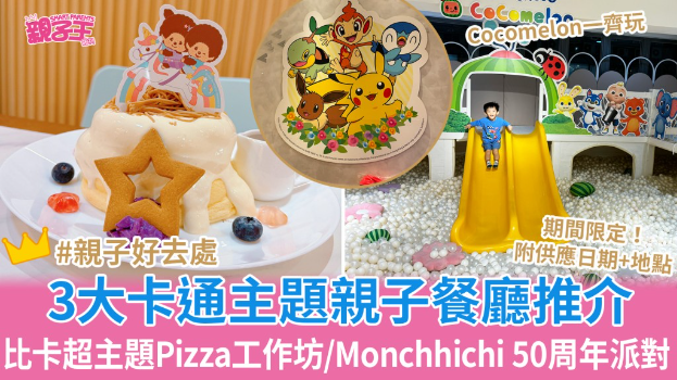 亲子餐厅 亲子餐厅