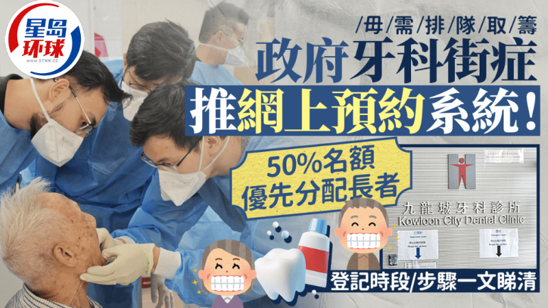 政府牙科街症网上预约 政府牙科街症网上预约