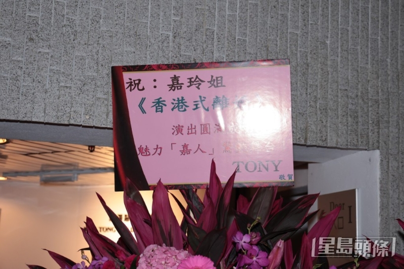 有人以「Tony」向「嘉玲姐」祝贺，估计是由老公梁朝伟所送。