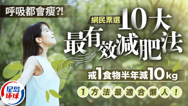 10大最有效减肥法 10大最有效减肥法