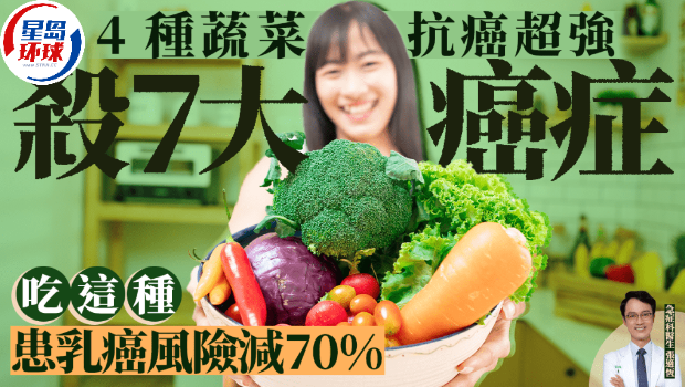 超强蔬菜杀7大癌症 超强蔬菜杀7大癌症