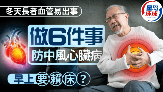 冬天天气冷长者血管易出事! 冬天天气冷长者血管易出事!