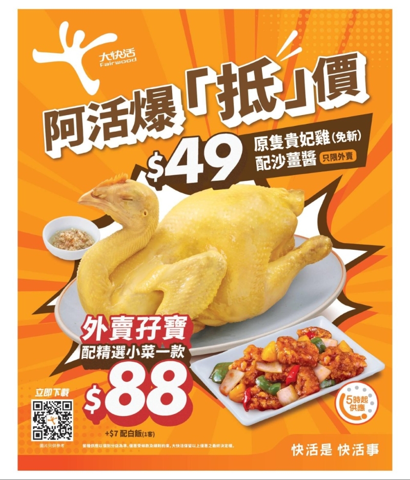 大快活优惠 大快活优惠