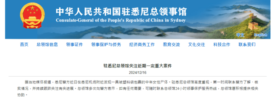 中国驻悉尼总领事馆表示,高度关注案件。(中国驻悉尼总领事馆) 中国驻悉尼总领事馆表示,高度关注案件。(中国驻悉尼总领事馆)
