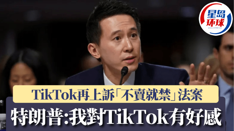 TikTok再上诉“不卖就禁”