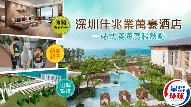 深圳海边度假 深圳海边度假