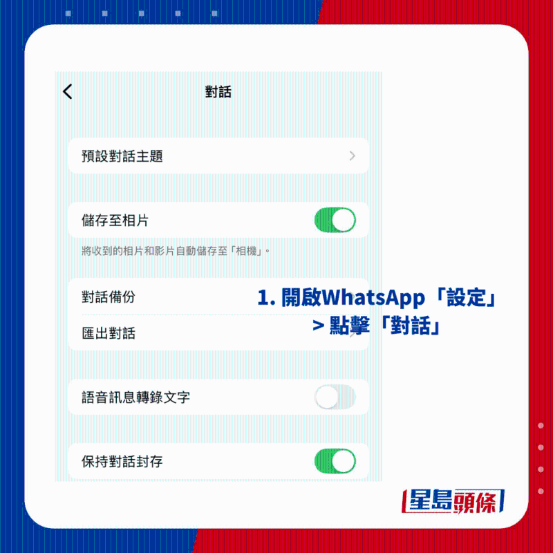 1. 打开WhatsApp 1. 打开WhatsApp