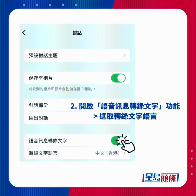 2. 开启「语音消息转录文本」功能 2. 开启「语音消息转录文本」功能