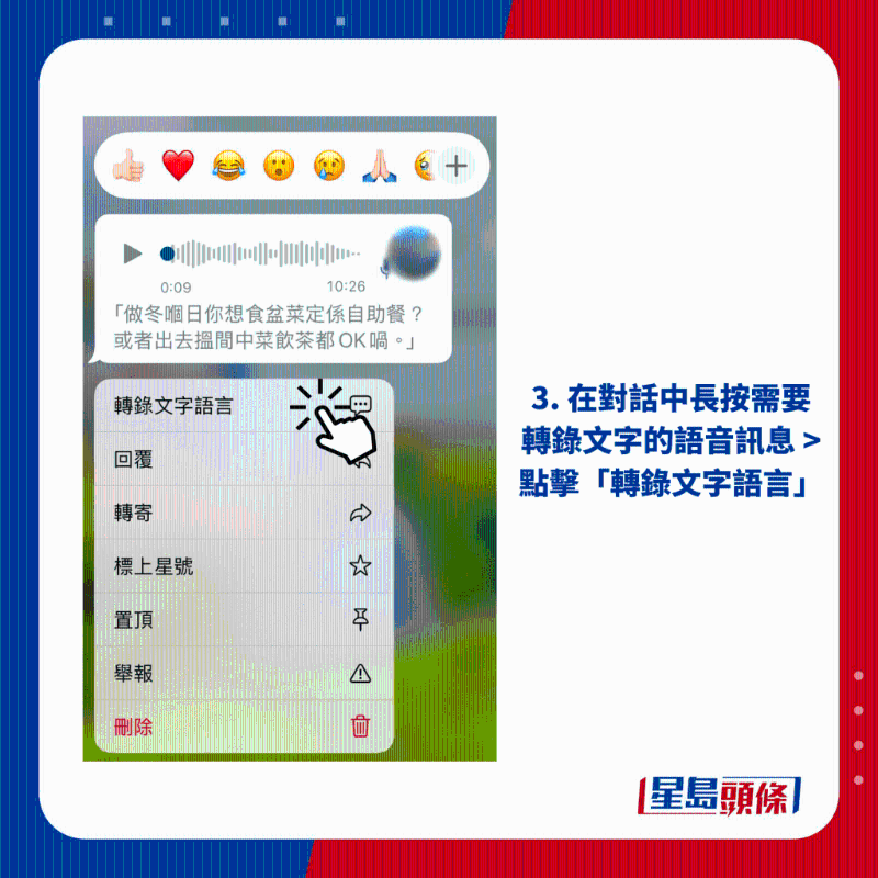 3. 在对话中长按需要转录文本的语音消息 3. 在对话中长按需要转录文本的语音消息