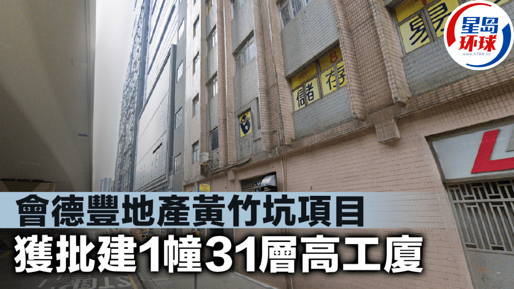 会德丰地产黄竹坑项目 会德丰地产黄竹坑项目