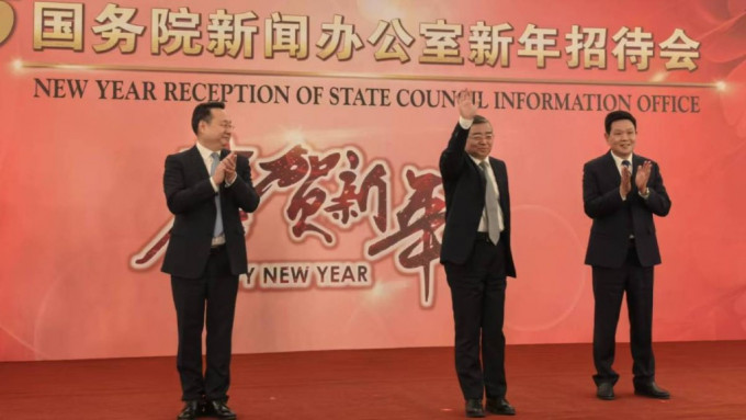 李书磊(中)亮相国新办举办新年招待会 李书磊(中)亮相国新办举办新年招待会