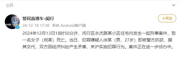 警方通报。 警方通报。