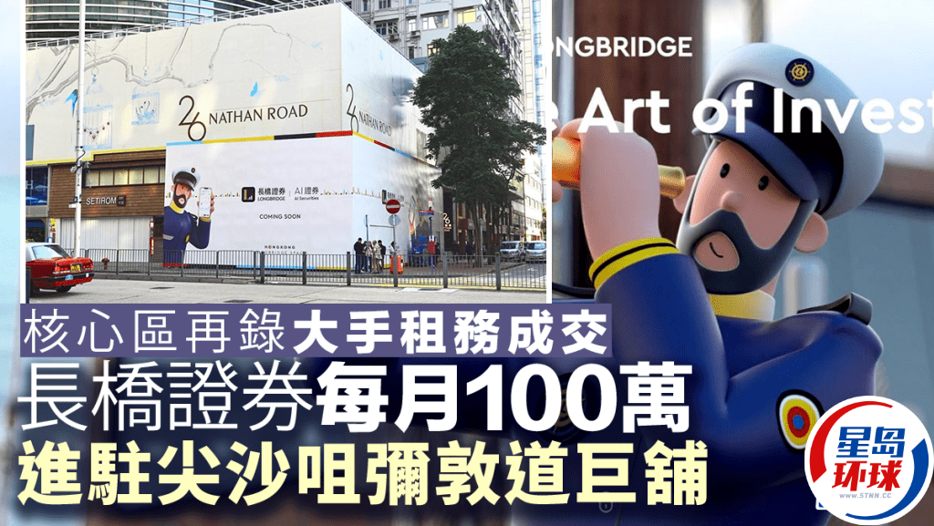 长桥证券进驻尖沙咀弥敦道巨铺 长桥证券进驻尖沙咀弥敦道巨铺