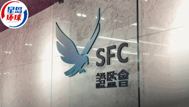 香港证监会 香港证监会