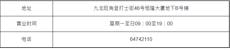 【旺角店】 【旺角店】