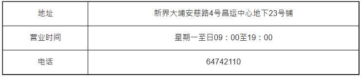 【大埔店】 【大埔店】