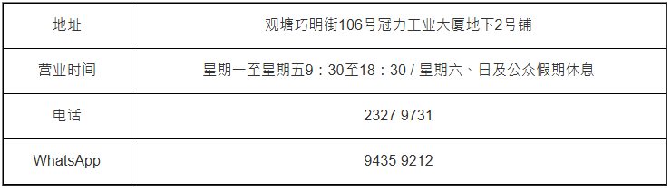 【观塘店】 【观塘店】