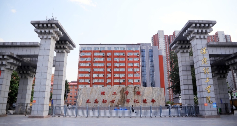 保定理工学院。 保定理工学院。