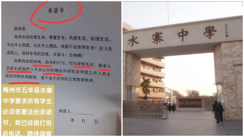 梅州一中学让学生签字承诺