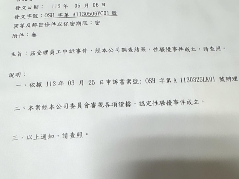 台湾麦当劳判定事件属性骚扰。