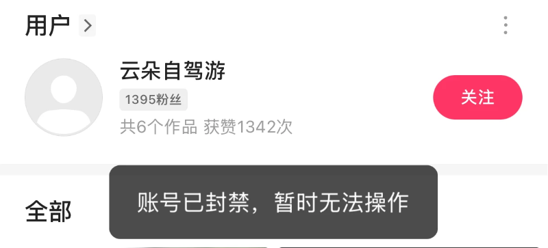 而该网红在快手的同名账号目前显示“账号已封禁，暂时无法操作。”