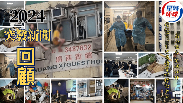 2024突发新闻回顾 2024突发新闻回顾