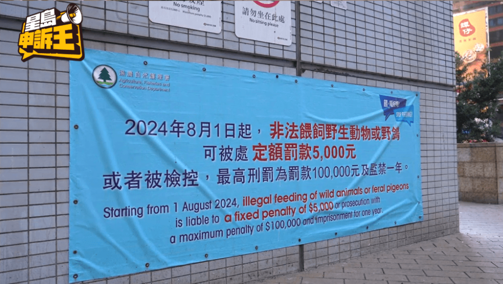 港铁坑口站附近挂有新规定横额,提醒市民切勿非法喂饲。 港铁坑口站附近挂有新规定横额,提醒市民切勿非法喂饲。