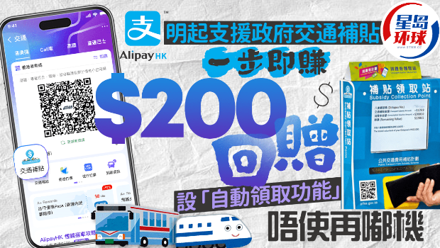 AlipayHK政府交通补贴 AlipayHK政府交通补贴