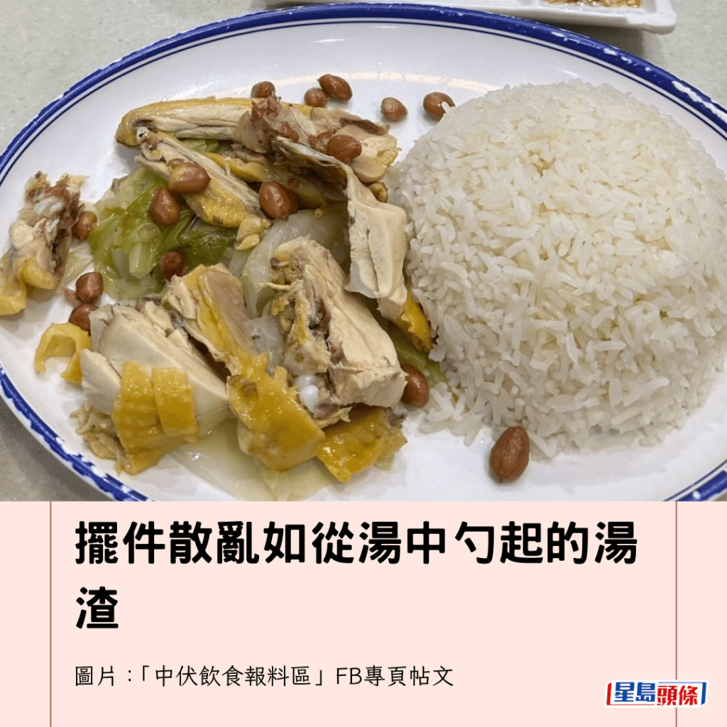 大角咀茶记海南鸡饭似“汤渣”