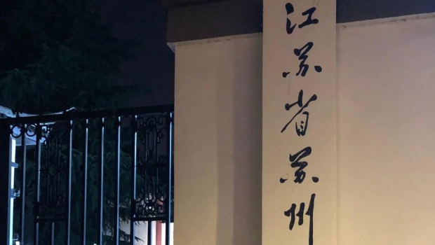 苏州中学聘用的13名教师 苏州中学聘用的13名教师