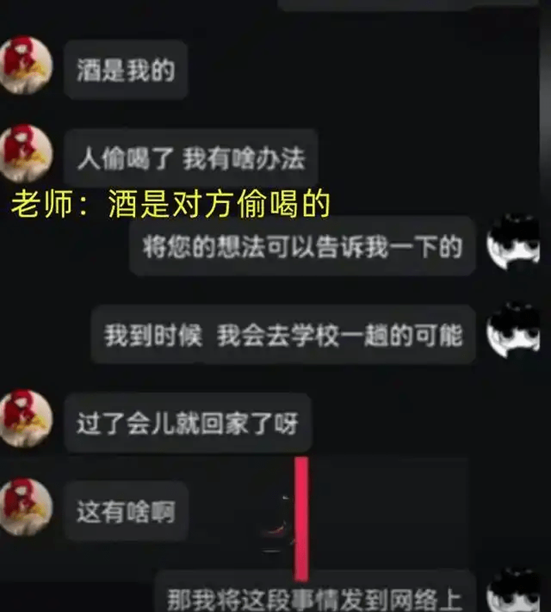 女友疑在老师家中喝酒。 女友疑在老师家中喝酒。