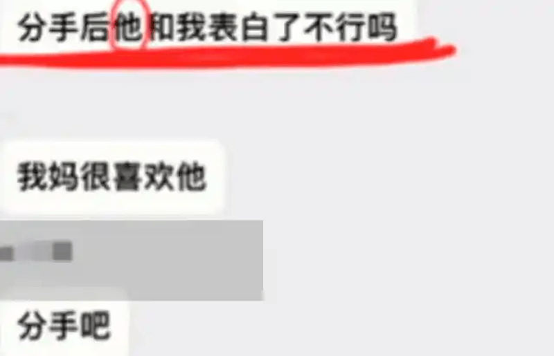 女友称被老师表白,向男友提分手。 女友称被老师表白,向男友提分手。