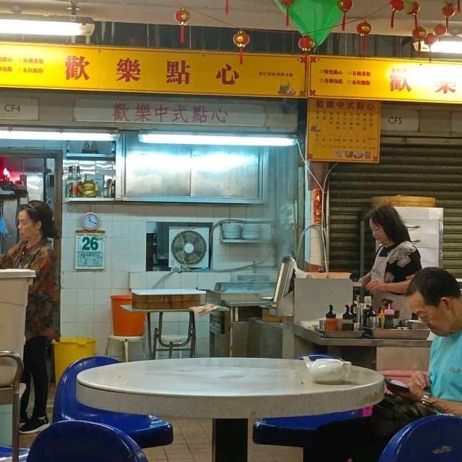 欢乐中式点心隐身在黄大仙大成街市二楼。(香港酒楼关注组FB图片) 欢乐中式点心隐身在黄大仙大成街市二楼。(香港酒楼关注组FB图片)