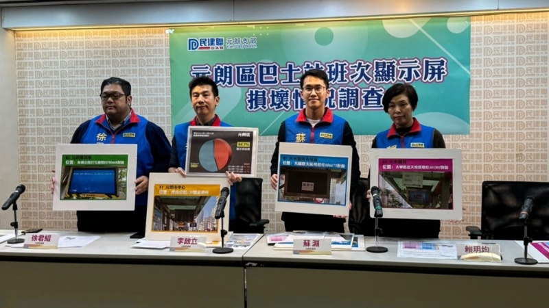 民建联调查指元朗区巴士站显示屏损坏率逾四成 民建联调查指元朗区巴士站显示屏损坏率逾四成