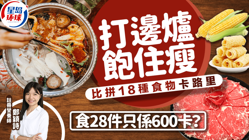 减肥打边炉 减肥打边炉