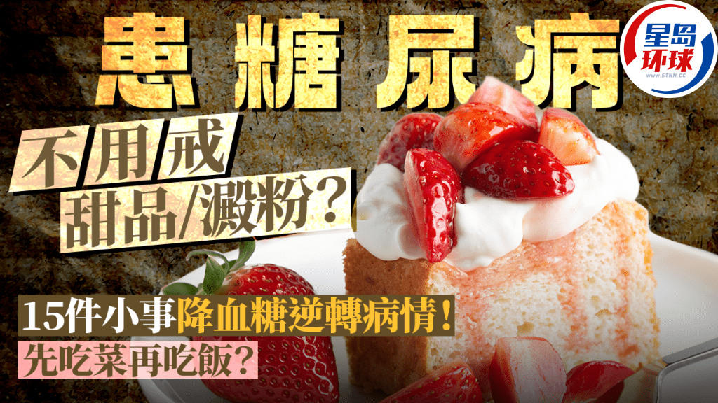 15件小事降血糖逆转糖尿病 15件小事降血糖逆转糖尿病