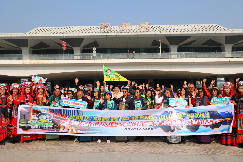 贺州旅行 贺州旅行