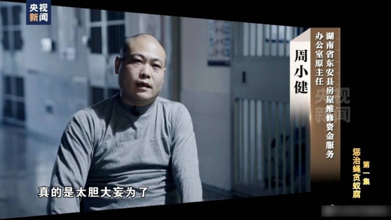 周小健贪污逾千万被判囚11年半。 周小健贪污逾千万被判囚11年半。