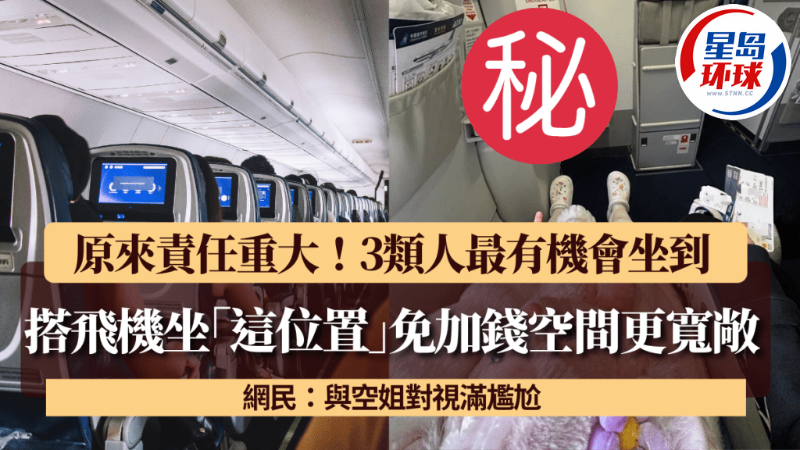 搭飞机坐“这位置”免加钱空间更宽敞 搭飞机坐“这位置”免加钱空间更宽敞