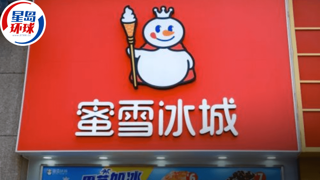 蜜雪冰城 蜜雪冰城