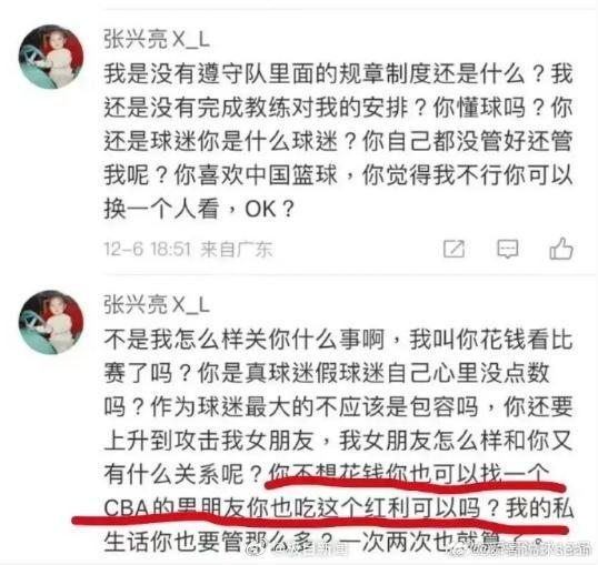 张兴亮与网民对骂。 张兴亮与网民对骂。