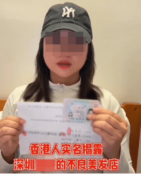 有港女持身份证,在小红书拍片公开“实名举报”深圳一间网红店。 有港女持身份证,在小红书拍片公开“实名举报”深圳一间网红店。