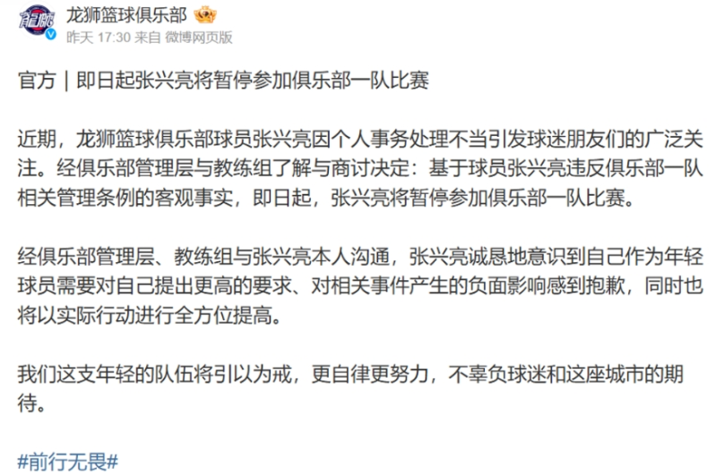 张兴亮遭球团禁赛处分,真正原因曝光。 张兴亮遭球团禁赛处分,真正原因曝光。